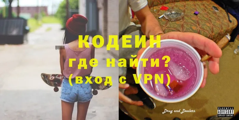 Кодеиновый сироп Lean Purple Drank Комсомольск